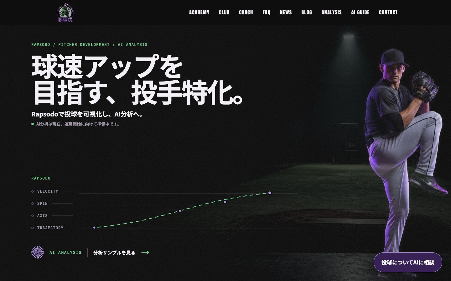 baseball academy CLOVERのWebサイトの画面
