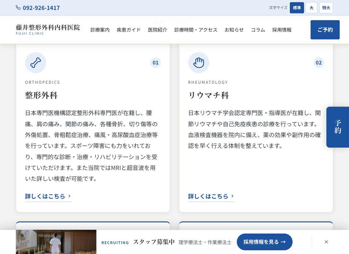 医療法人藤井整形外科内科医院の診療のご案内ページ