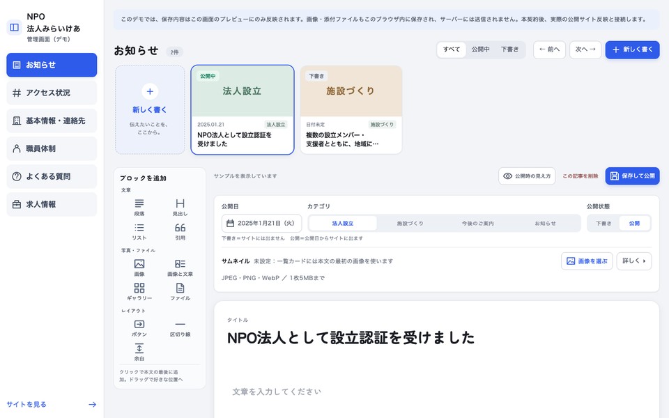 お知らせを編集する管理画面の試用版。お知らせの一覧と編集欄を表示している。