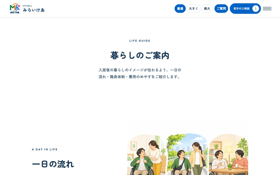 暮らしのご案内ページ。一日の流れを暮らしの場面のイラストで紹介している。