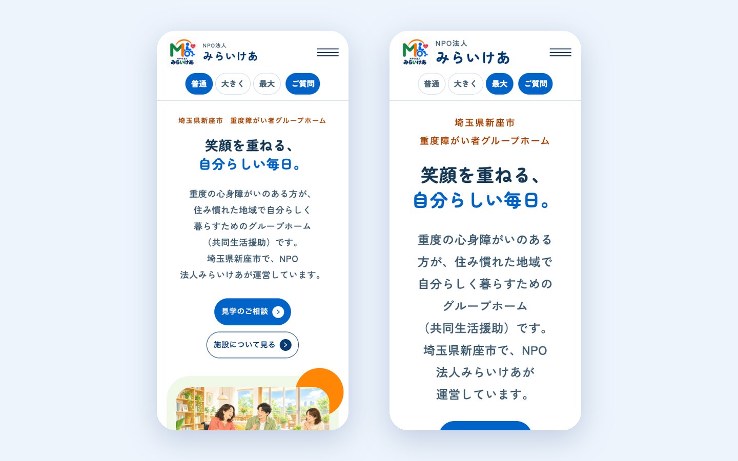 スマートフォンでのトップページ。左は文字の大きさが普通、右は最大の表示。